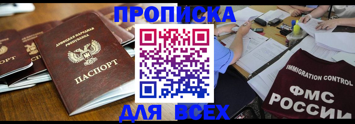 временная регистрация недорого в Фурманове