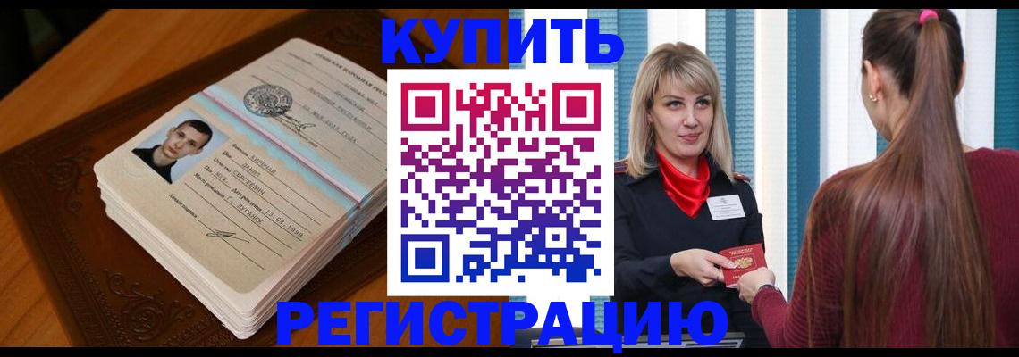 прописка гарантия в Фурманове