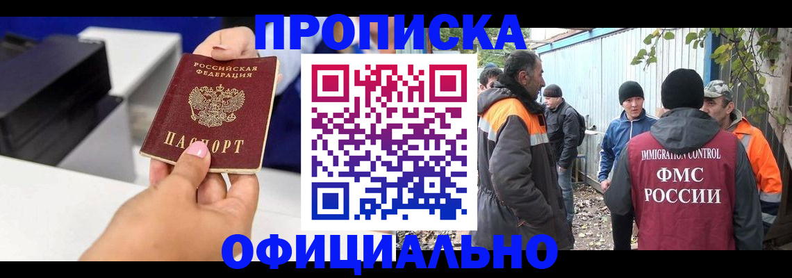временная регистрация для всех в Фурманове