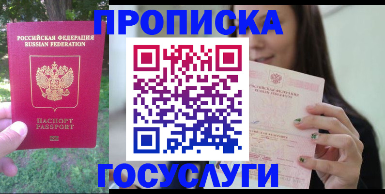 прописка паспорт в Фурманове